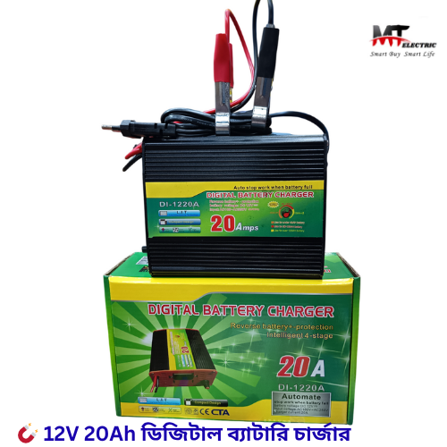 12V 20Ah ডিজিটাল ব্যাটারি চার্জার